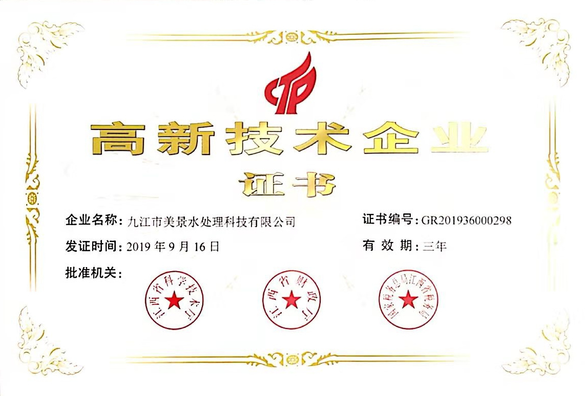 高新技術(shù)企業(yè)證書(shū)_旋轉.jpg